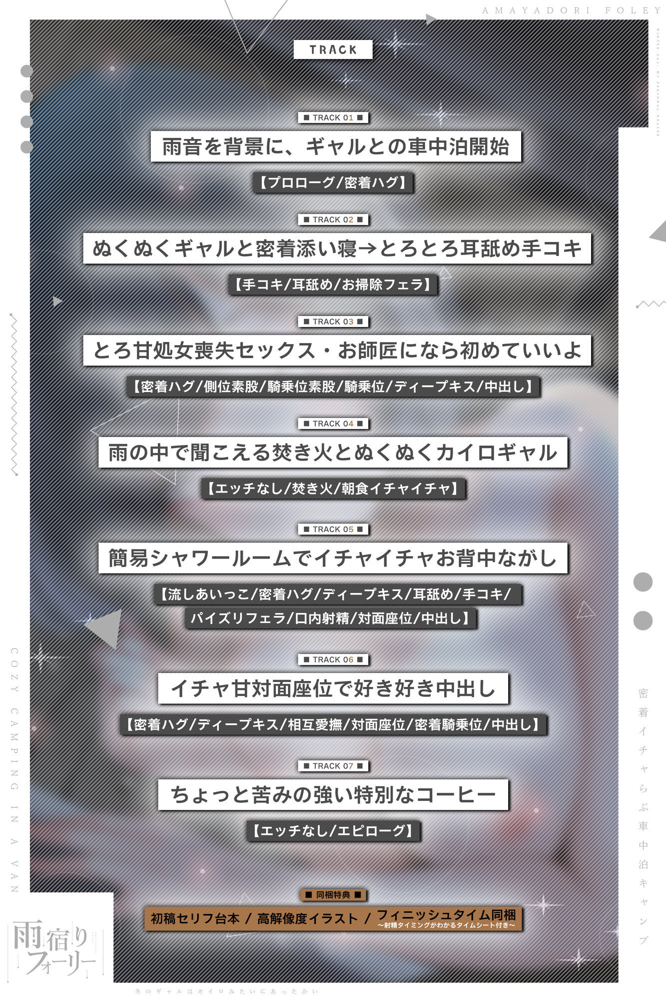 【雨宿りフォーリー】冬のギャルは懐炉みたいにあったかい〜車中泊で過ごす、密着イチャらぶ生ハメキャンプ〜