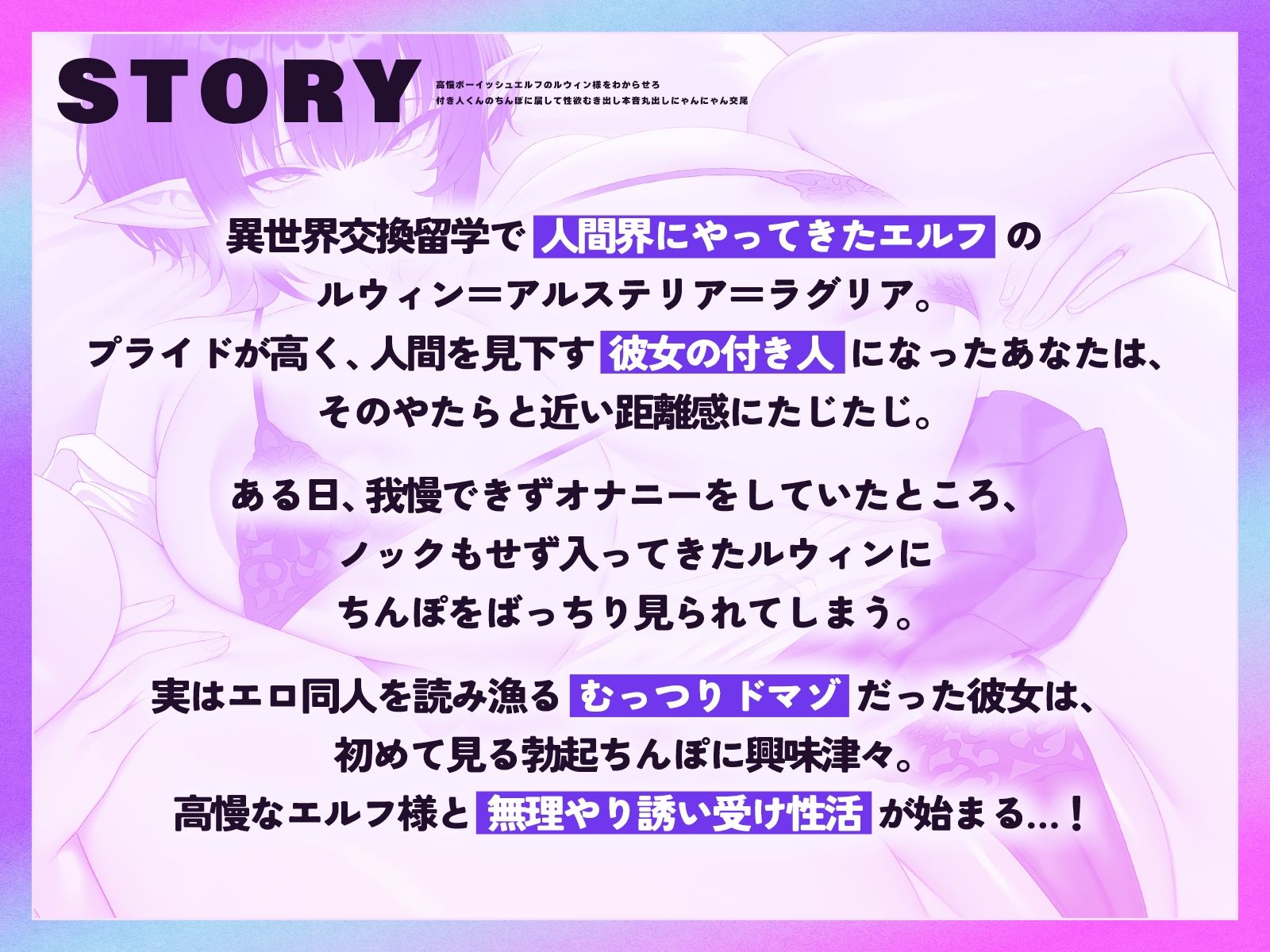 高慢ボーイッシュエルフのルウィン様をわからせろ♪〜付き人くんのちんぽに屈して性欲むき出し本音丸出しにゃんにゃん交尾〜【KU100収録】