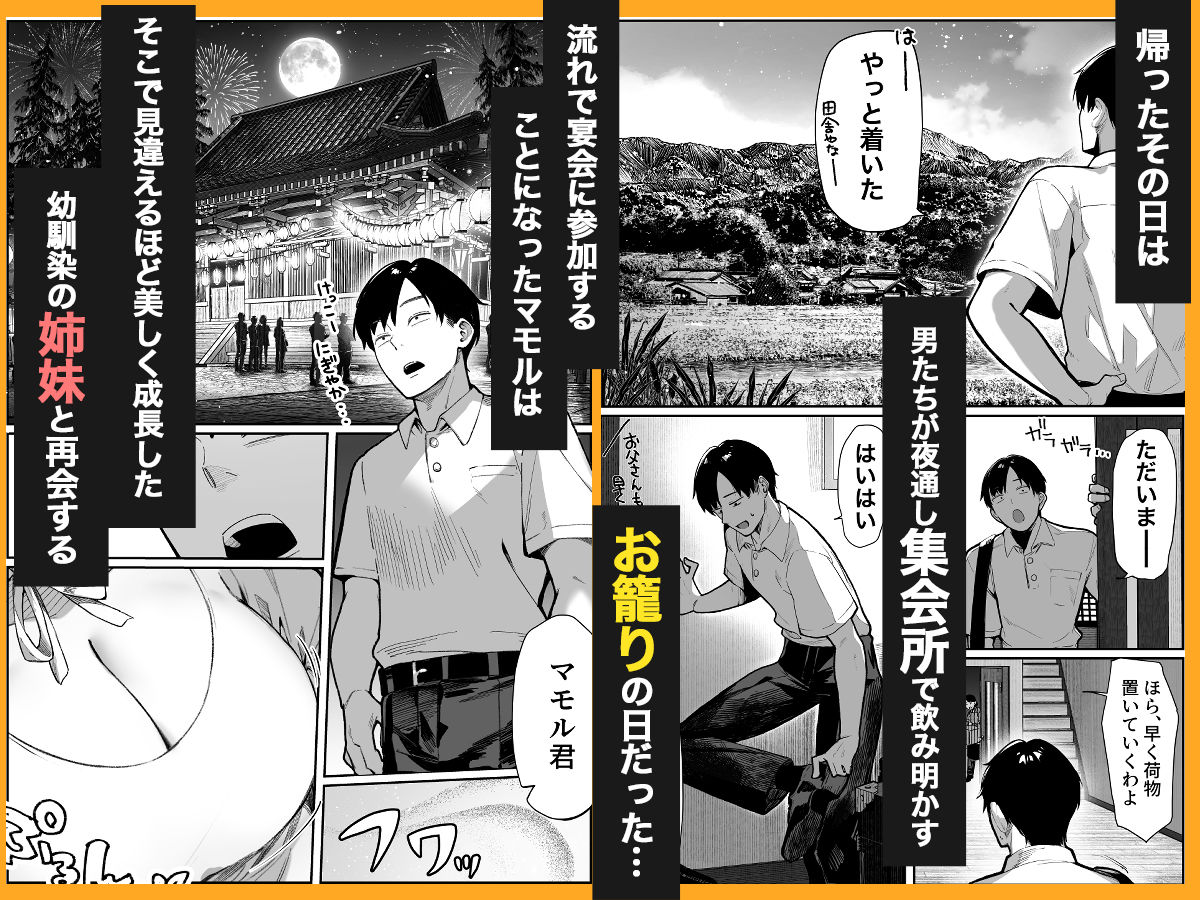 ハメゴト〜姉妹のひみつ〜