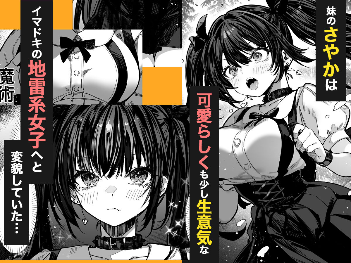 ハメゴト〜姉妹のひみつ〜