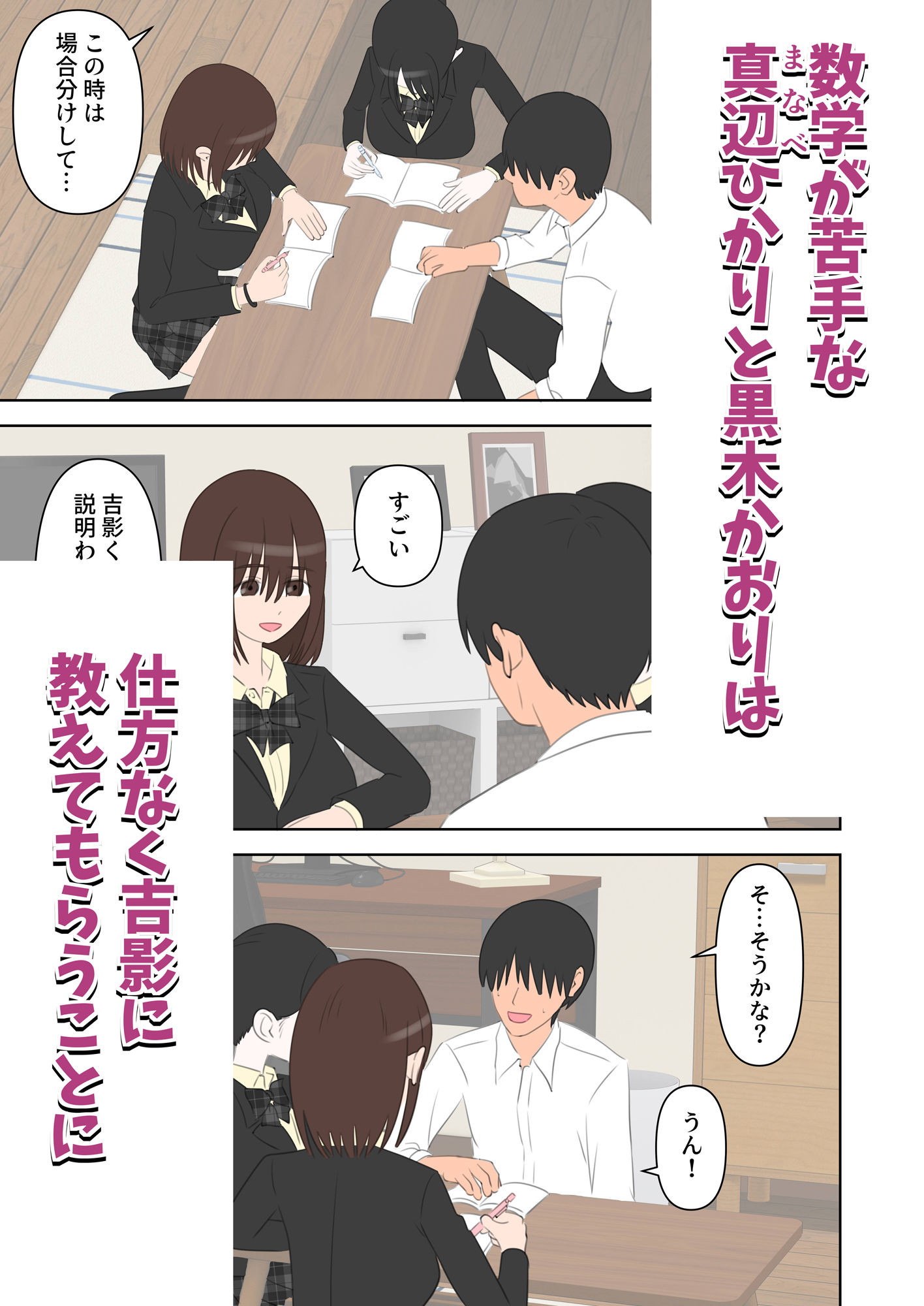 同級生2人に数学と中出しを教えてあげる話