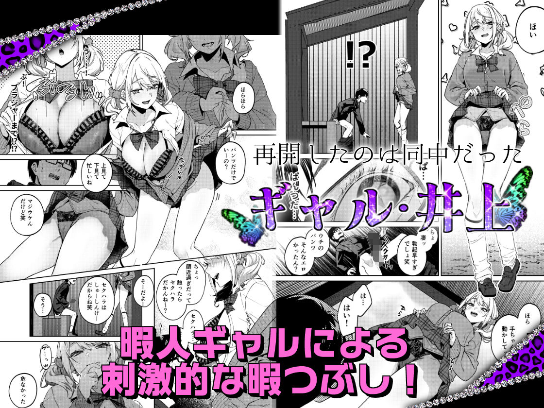 暇人ギャルは僕の事があんまり好きじゃない