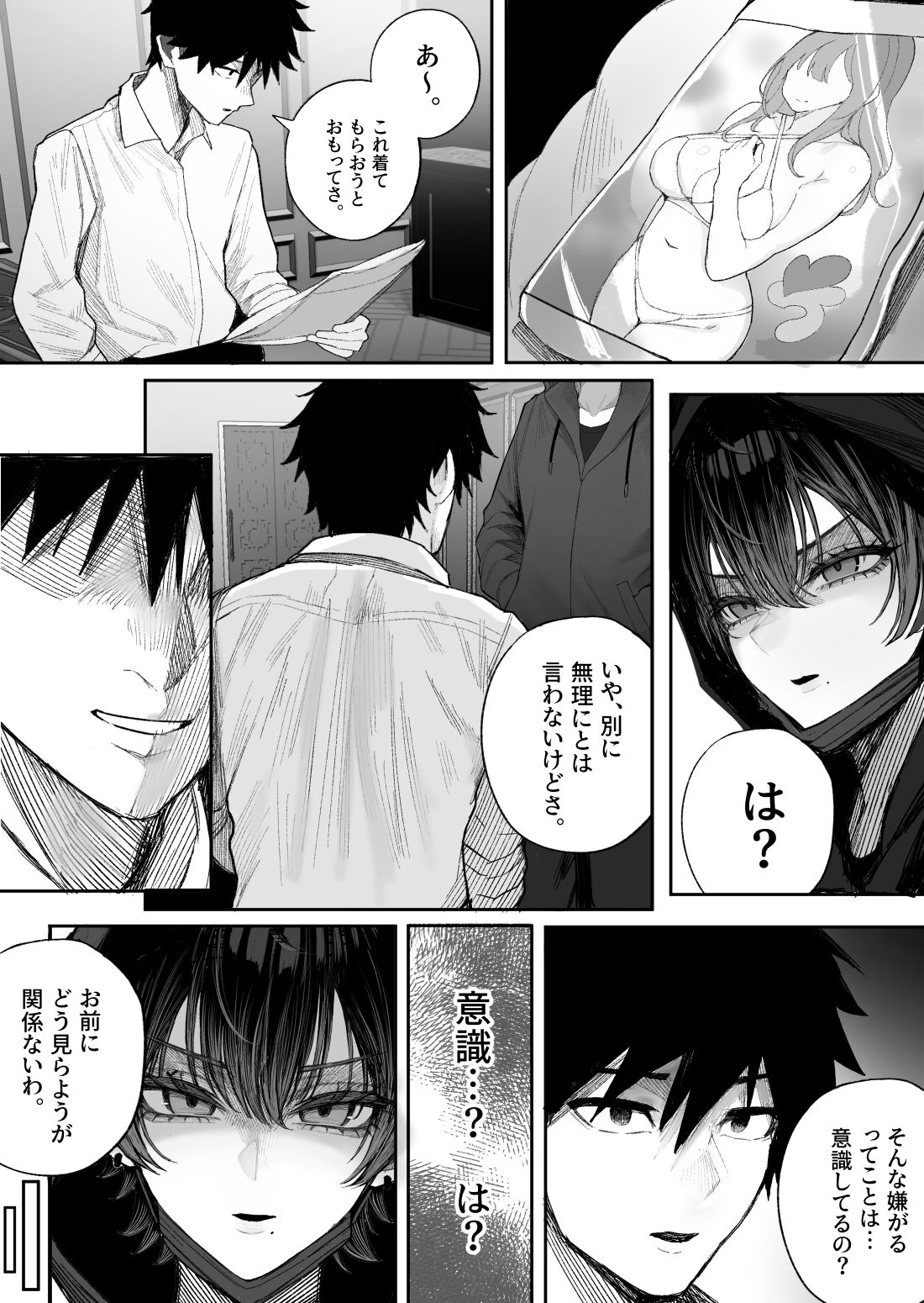 クール系男装女に彼女取られたから、わからせてやった2