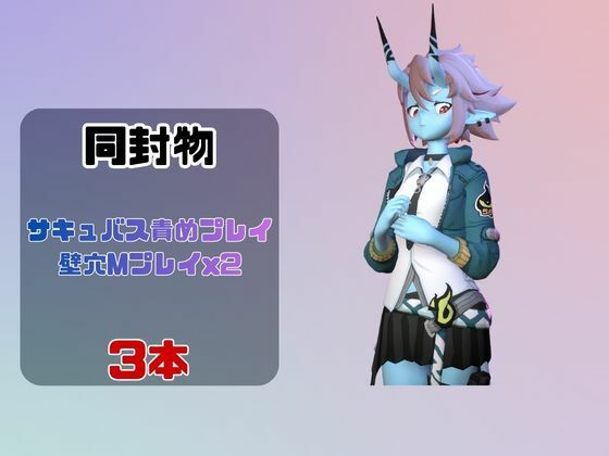 【なんと動画3本】ゼンゼロの蒼角とサキュバスプレイ、肉便器プレイもつけたお得パック【ZZZゼンレスゾーンゼロ】