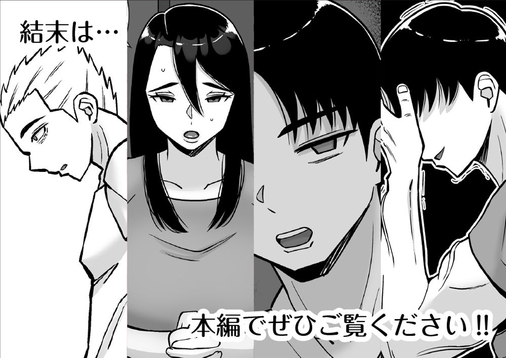 僕のマンションにはエロい人妻しかいない！！6 〜真相〜