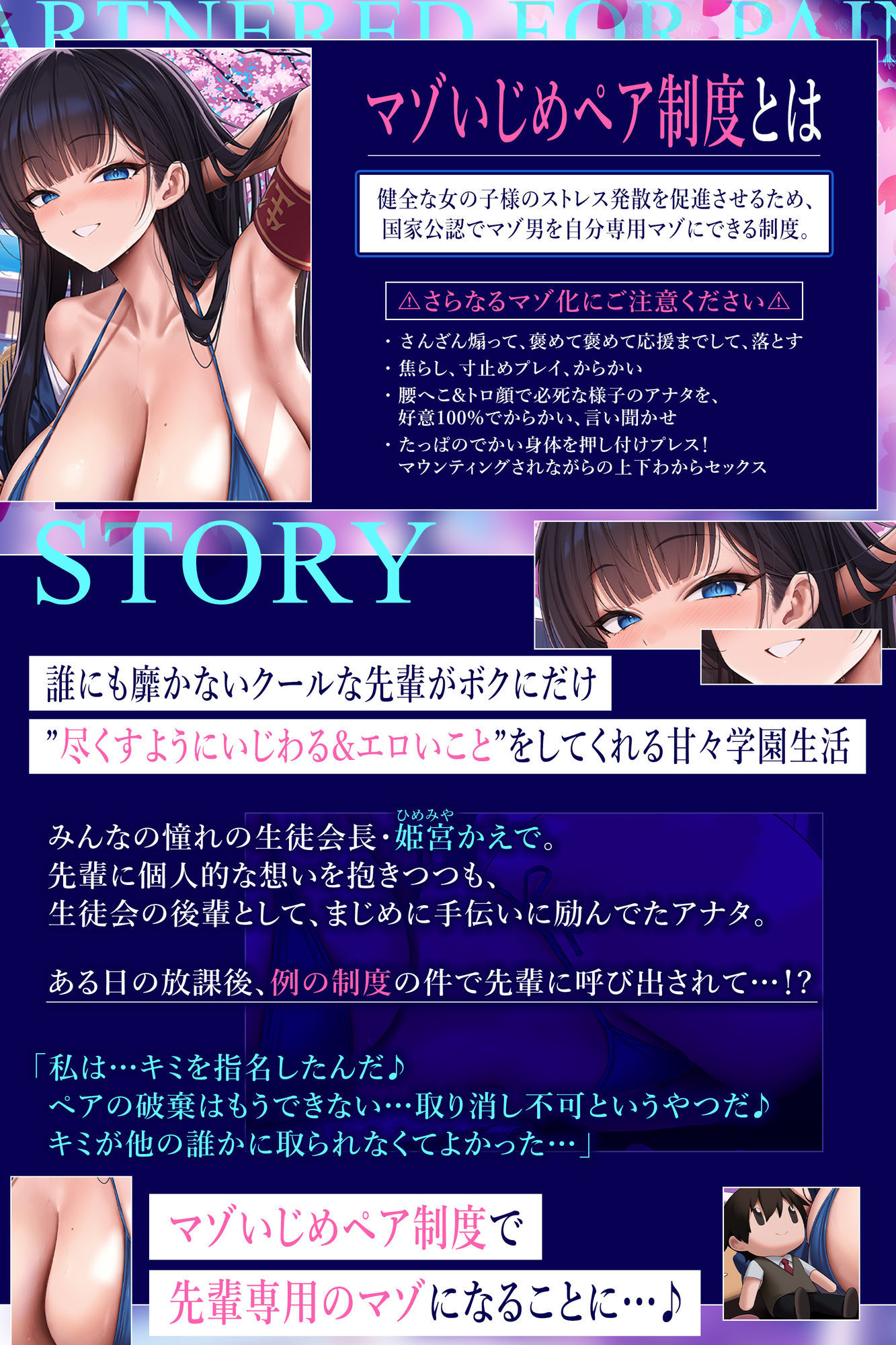 【国家公認-マゾいじめペア-】’マゾ癖全肯定いじめ’をされながら、淡々甘く負け癖開発される俺〜超ご都合！親密度100％のハイスぺ先輩編〜