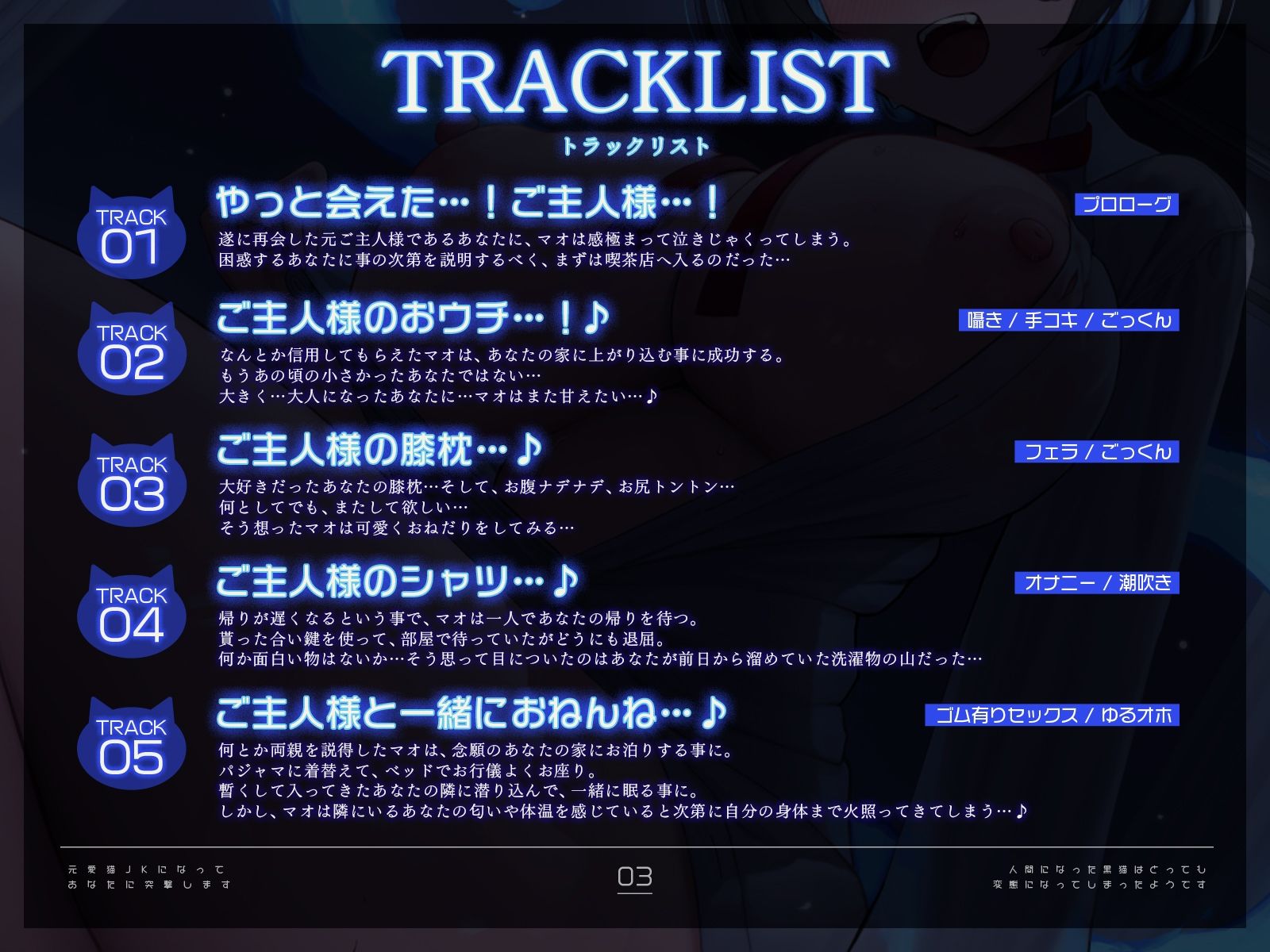 元愛猫、JKになってあなたに突撃します！〜人間になった黒猫はとっても変態になってしまったようです♪〜【KU100収録】