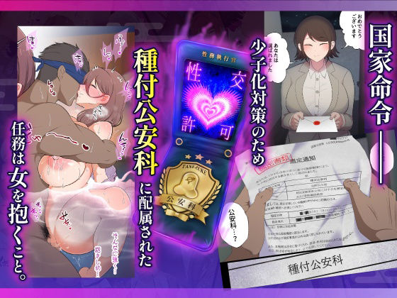 むち肉温泉郷＊白濁の湯＊ ー種付公安科 雪女事件 前編ー