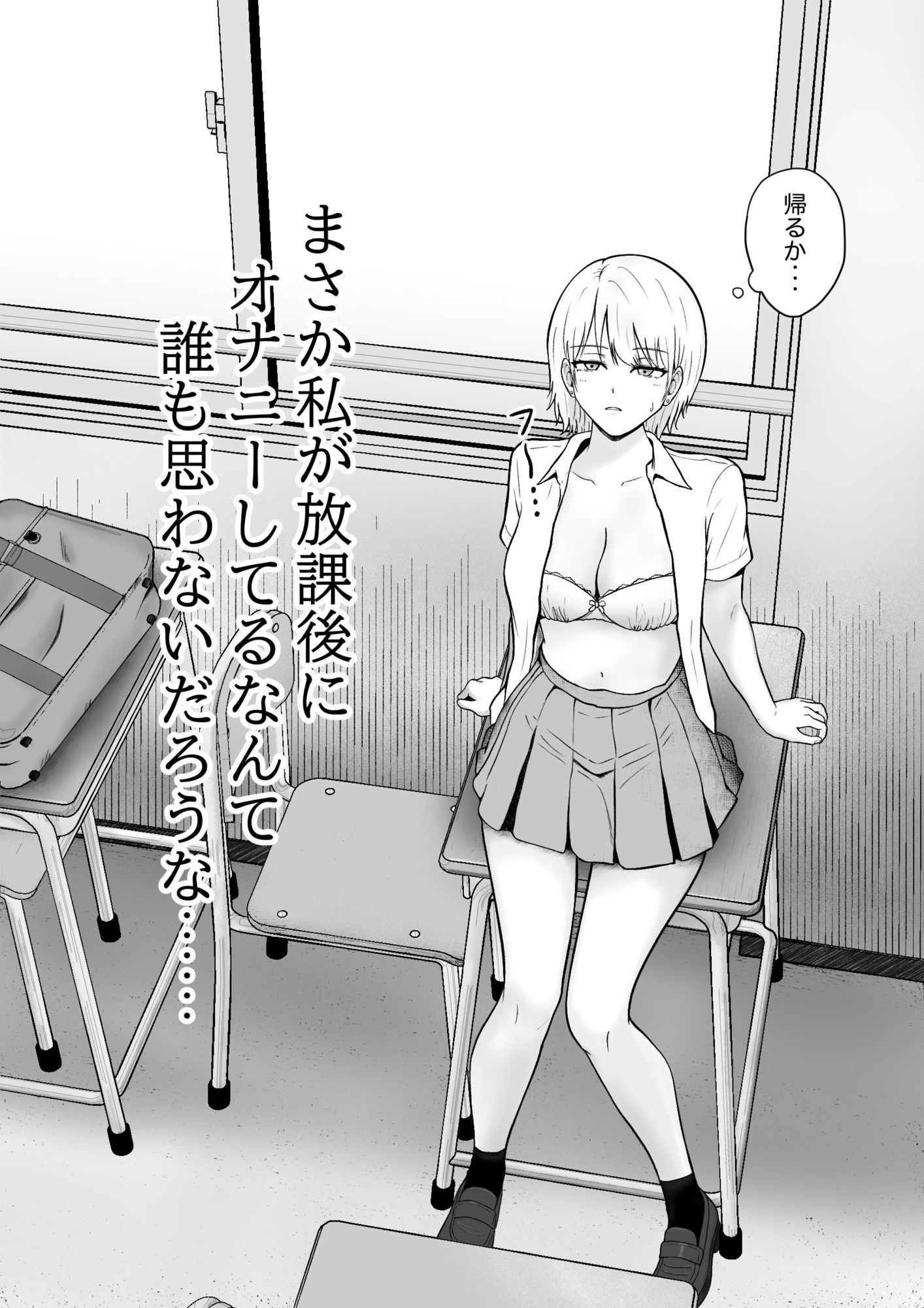 クールギャルがオナニーしてたらぼっちオタクにバレてしまい・・・