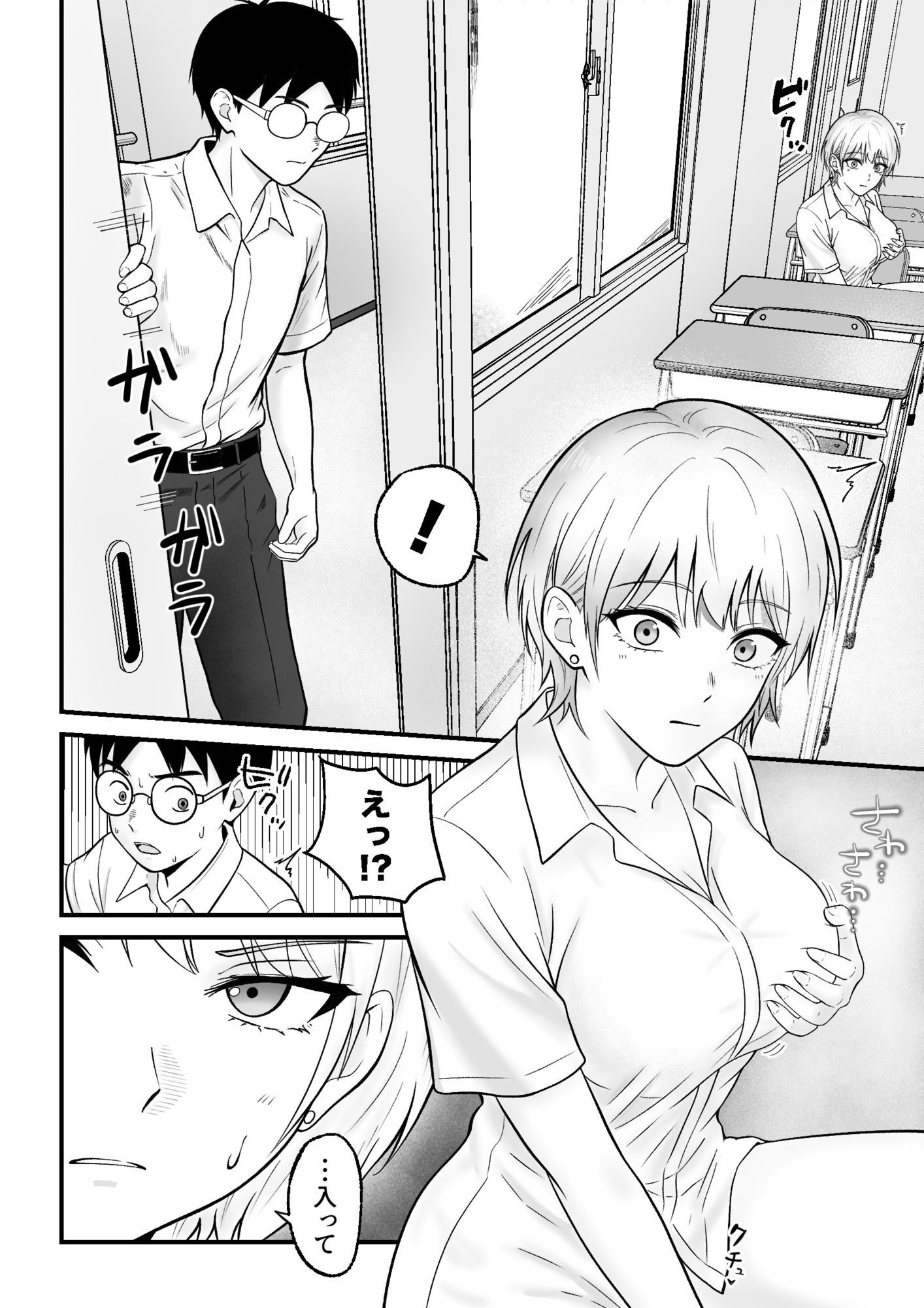 クールギャルがオナニーしてたらぼっちオタクにバレてしまい・・・