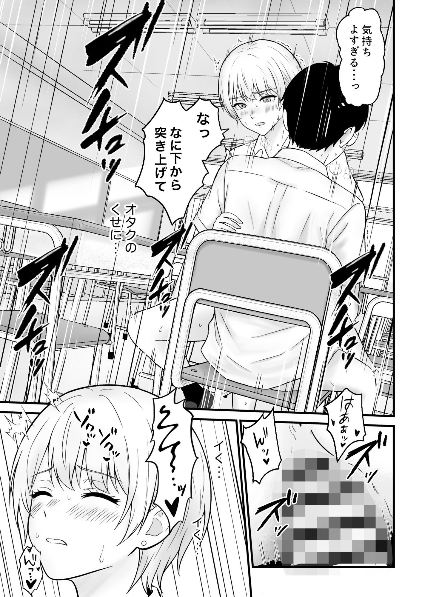 クールギャルがオナニーしてたらぼっちオタクにバレてしまい・・・