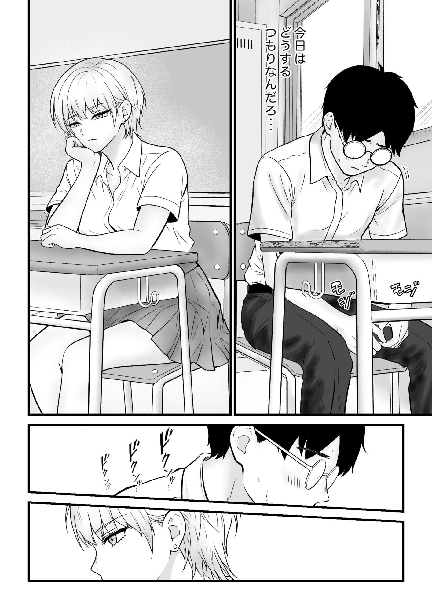 クールギャルがオナニーしてたらぼっちオタクにバレてしまい・・・