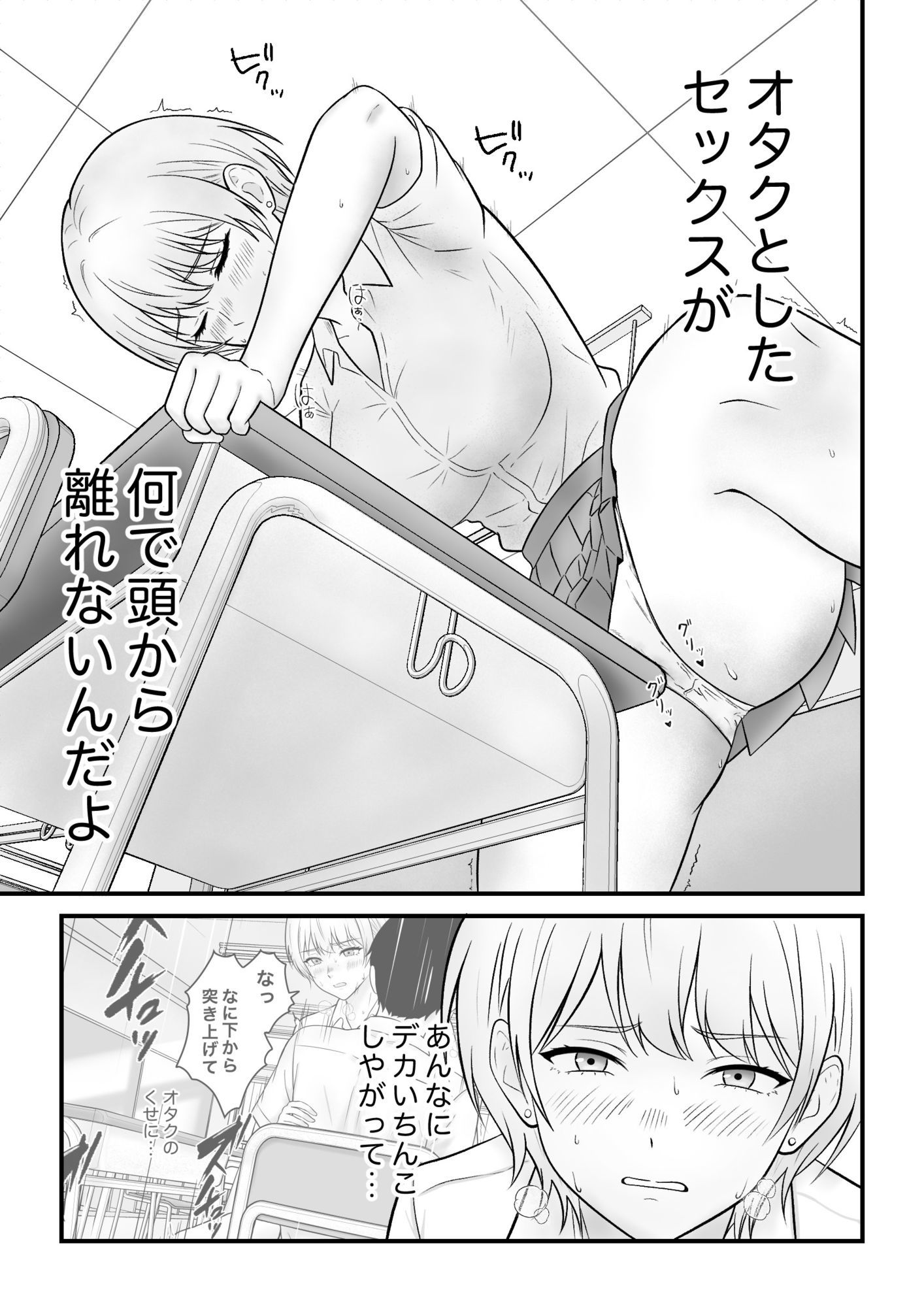 クールギャルがオナニーしてたらぼっちオタクにバレてしまい・・・