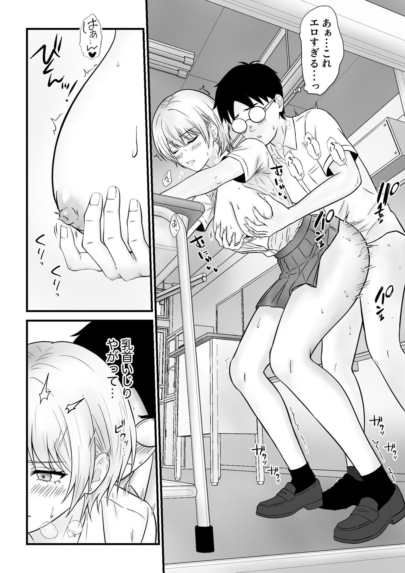 クールギャルがオナニーしてたらぼっちオタクにバレてしまい・・・