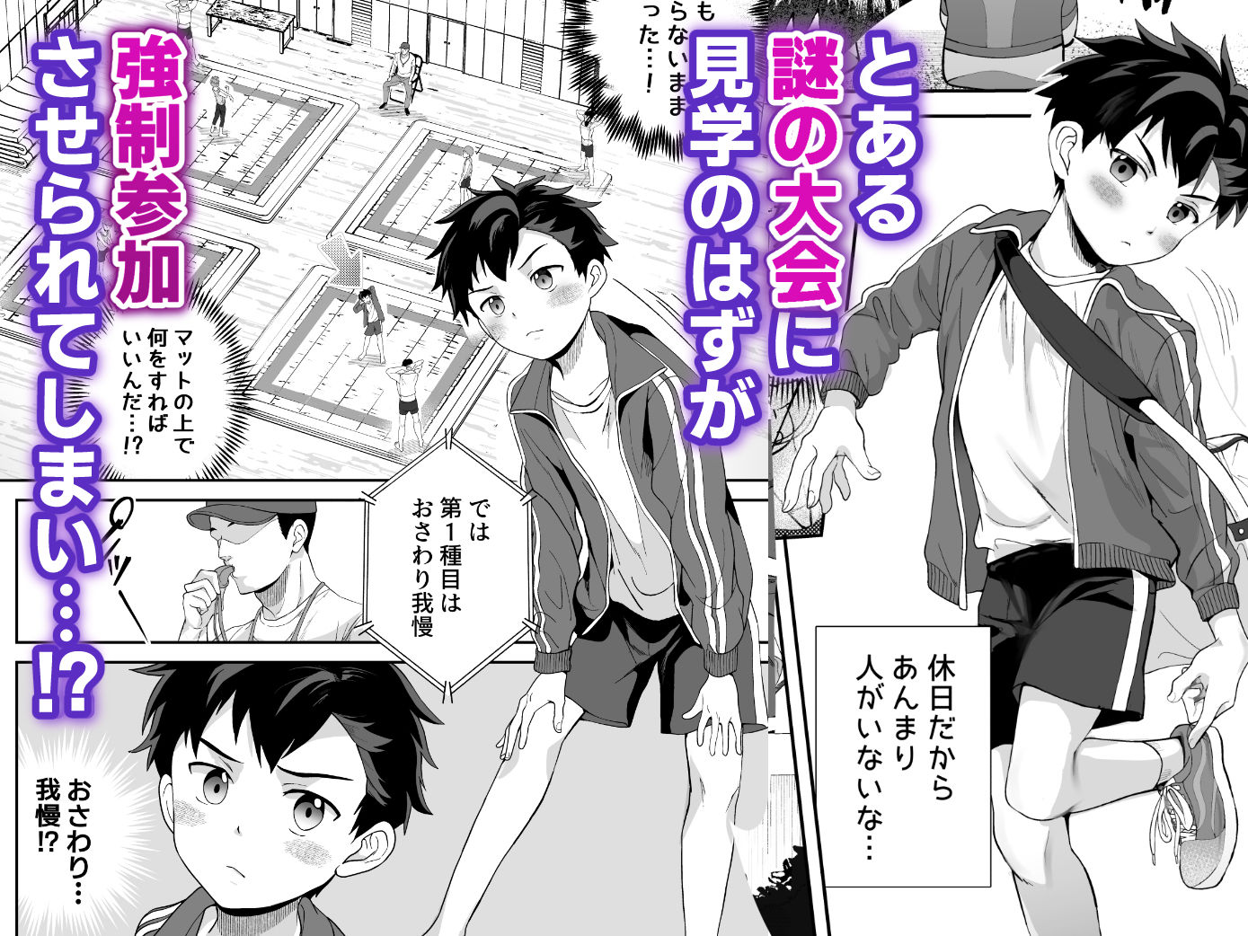 イカれた競技に強●参加！？嫌なのに負けたくない！？