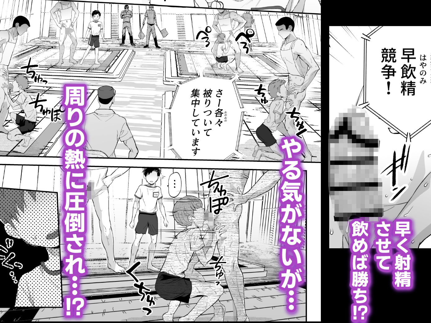 イカれた競技に強●参加！？嫌なのに負けたくない！？