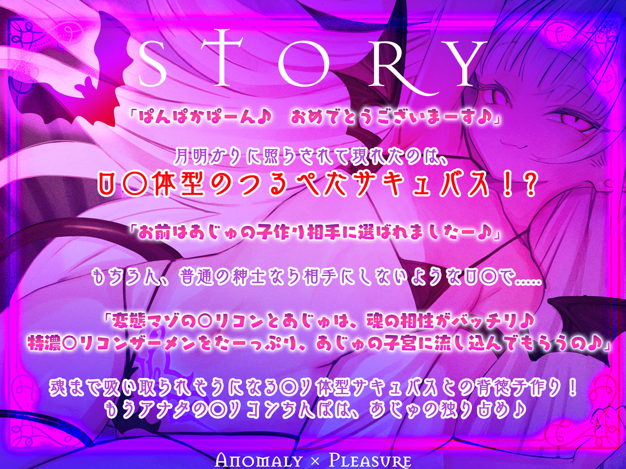 【ロ◯逆レ】怪異快楽 〜つるぺたサキュバスの背徳子作りからは逃げられない〜