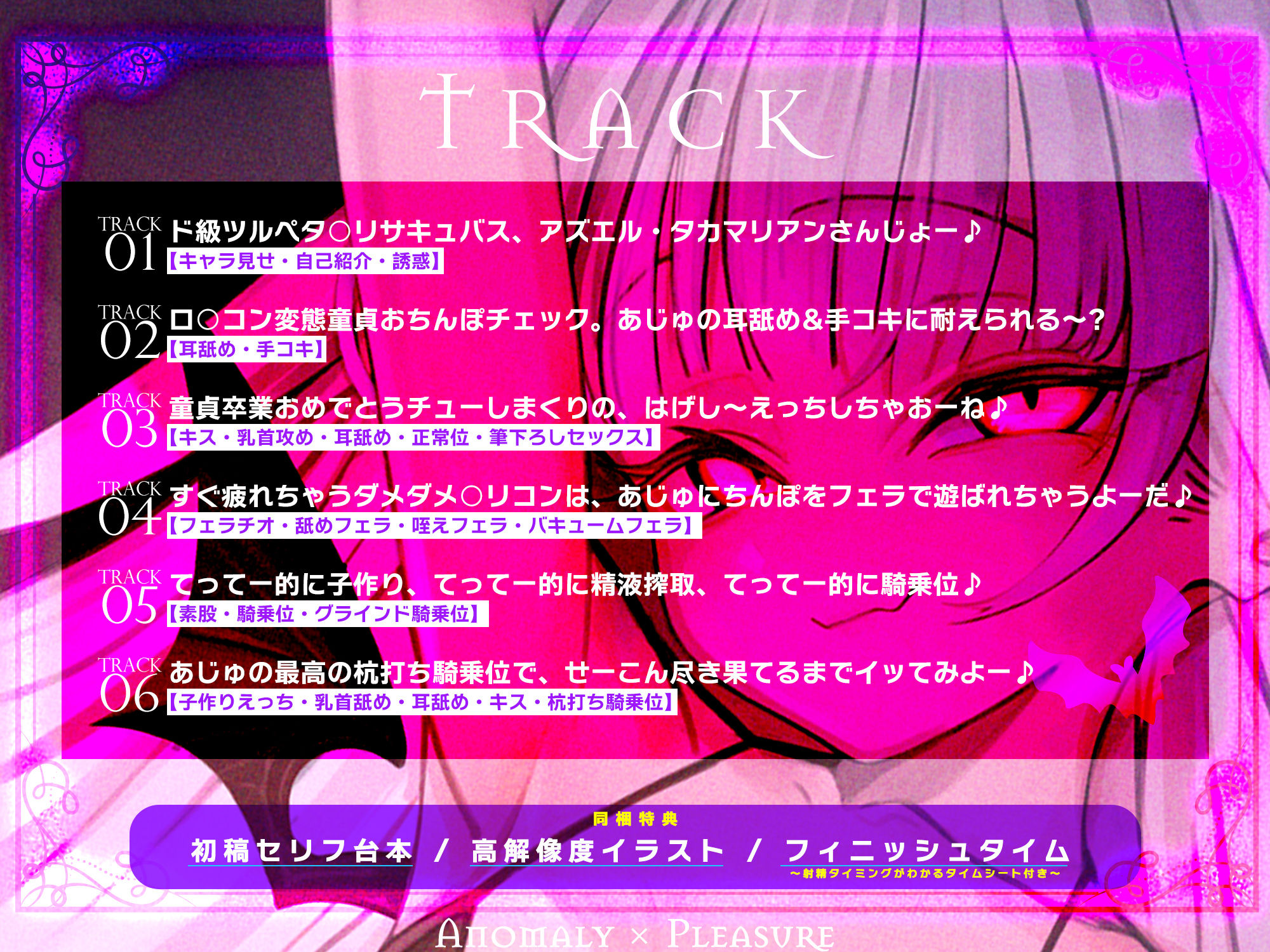 【ロ◯逆レ】怪異快楽 〜つるぺたサキュバスの背徳子作りからは逃げられない〜