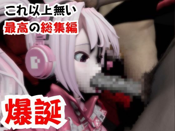 【なんと30本】NIKKEアリスの究極の総集編、人生もうこれだけ動画があったら十分でしょうパック