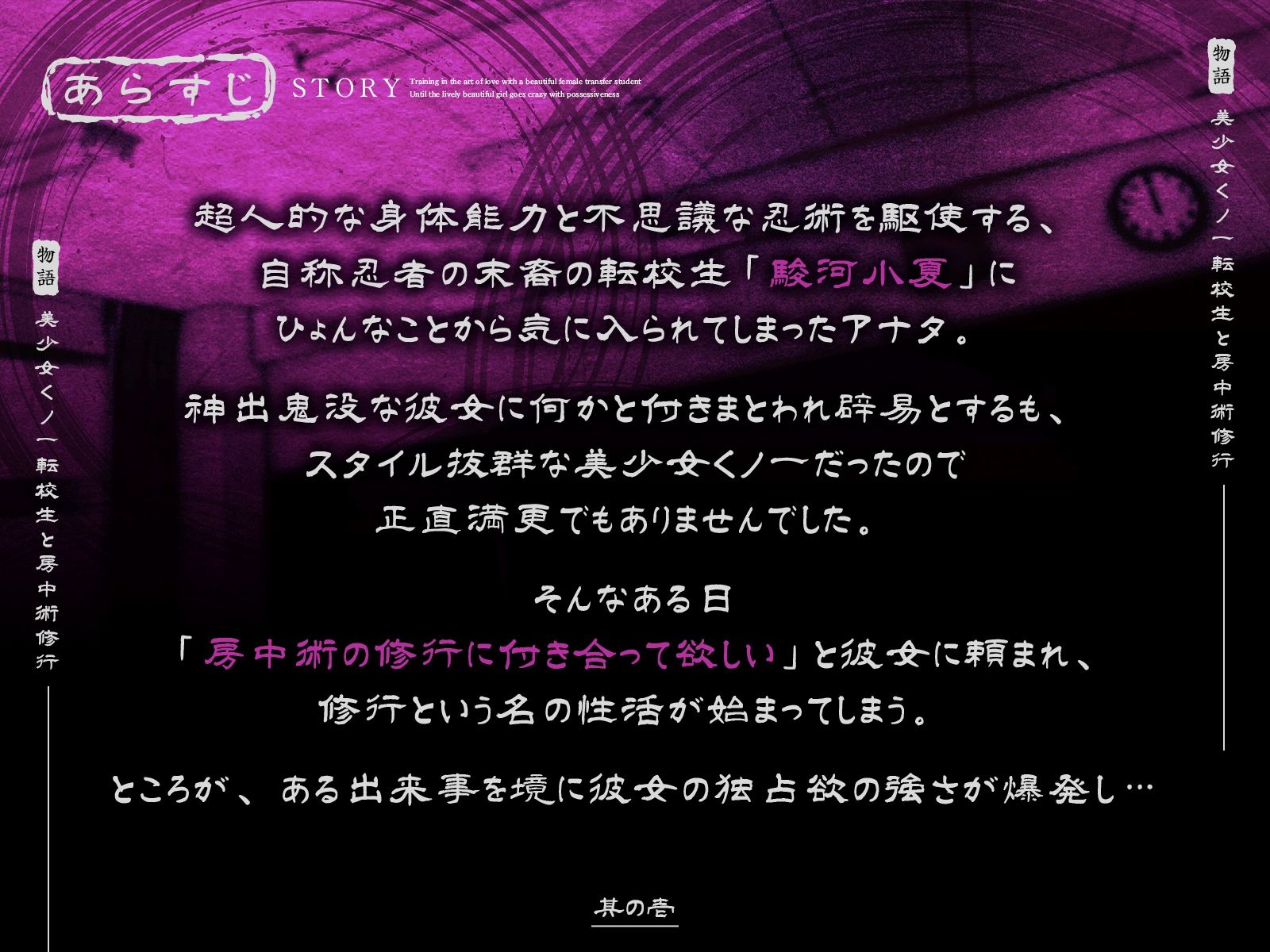 美少女くノ一転校生と房中術修行〜活発系美少女が独占欲に狂うまで〜【KU100収録】
