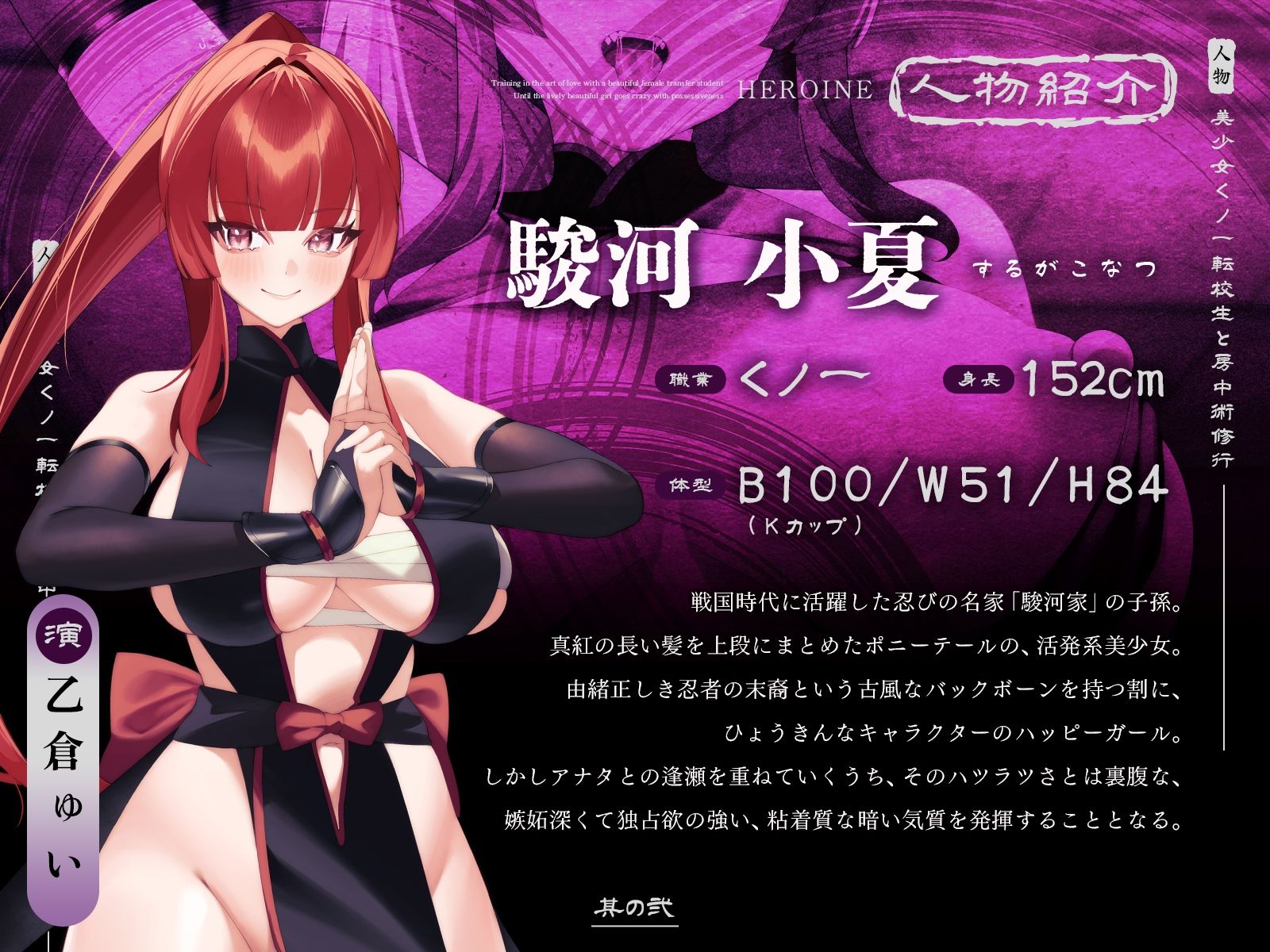 美少女くノ一転校生と房中術修行〜活発系美少女が独占欲に狂うまで〜【KU100収録】