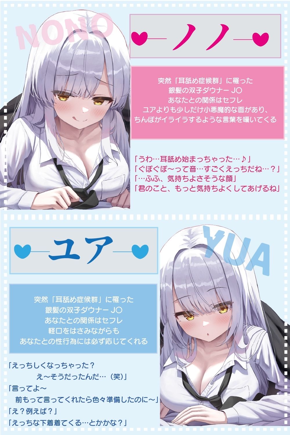 豪華4大特典付き【全編ぐっぽり両耳奥舐め】思春期耳舐め症候群〜耳舐め衝動が止まらなくなってしまった銀髪ダウナー双子と毎日ぐっぽり耳舐め性交〜