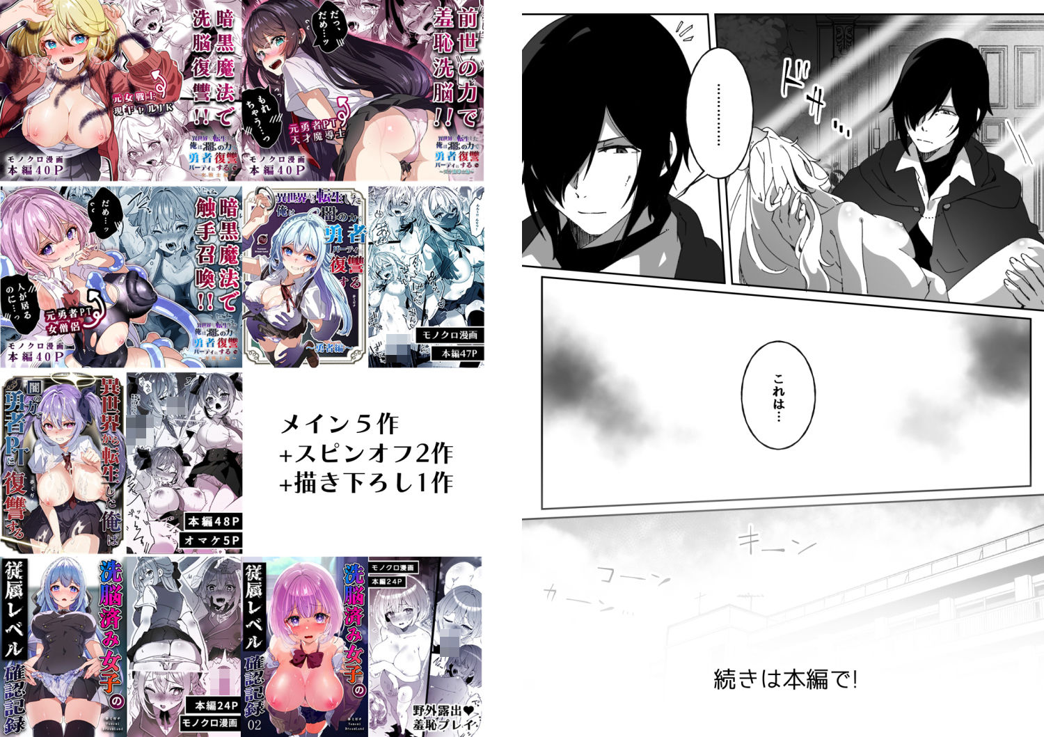 異世界から転生した俺は闇の力で勇者パーティに復讐する 〜総集編〜