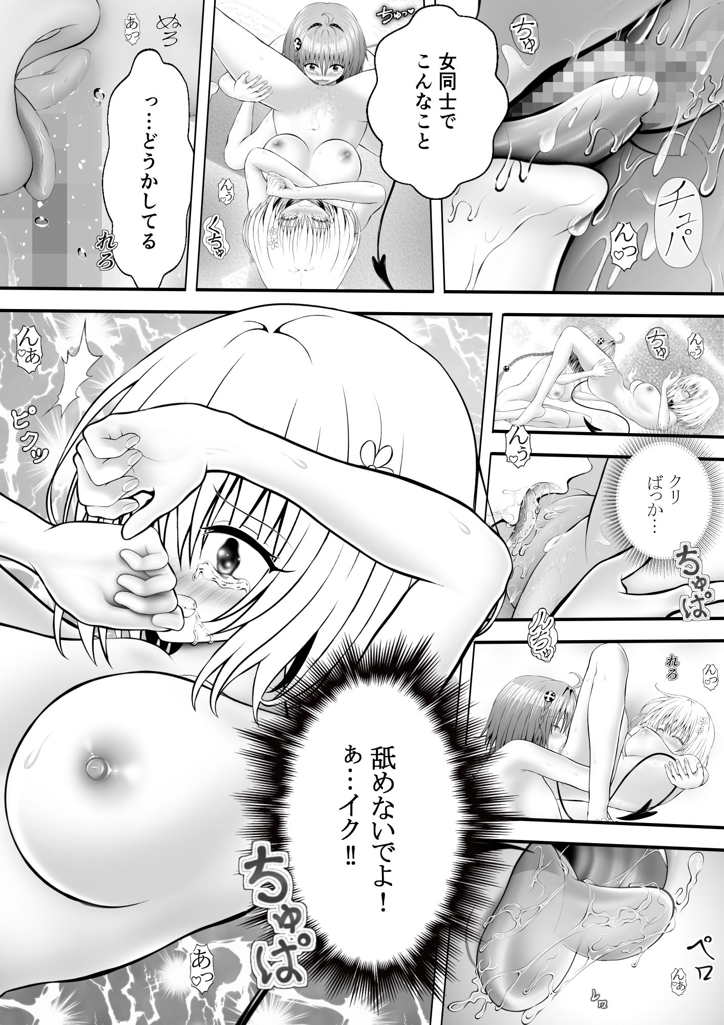 あらぶる〜変態レズのプニとろ〜