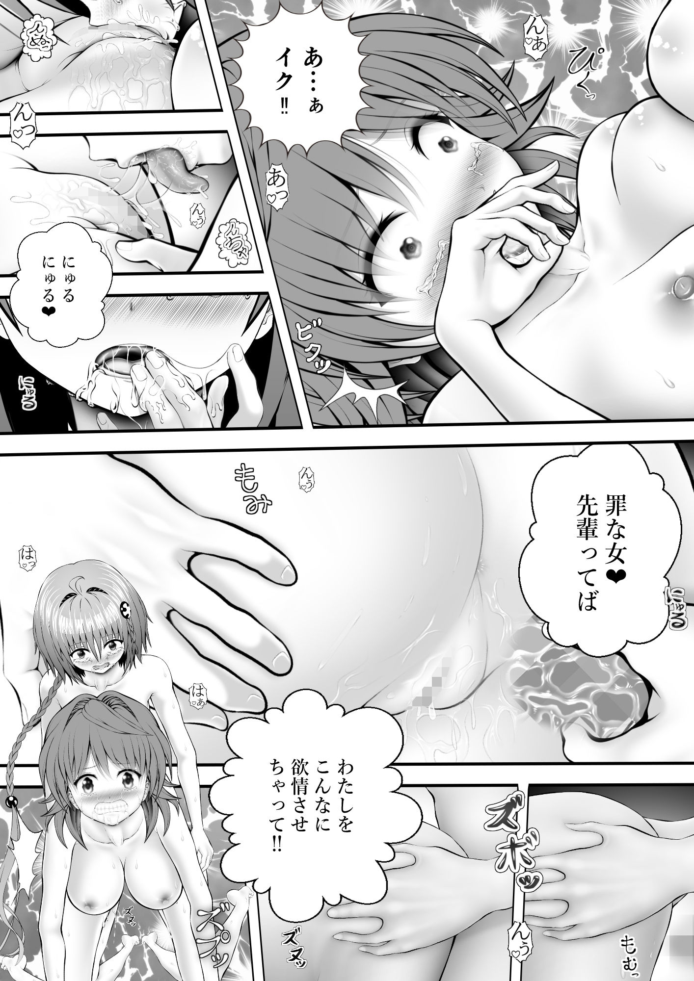 あらぶる〜特殊レズのプニとろ〜