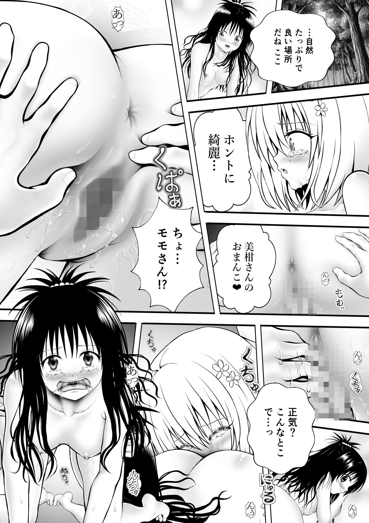 あらぶる〜異色レズのプニとろ〜