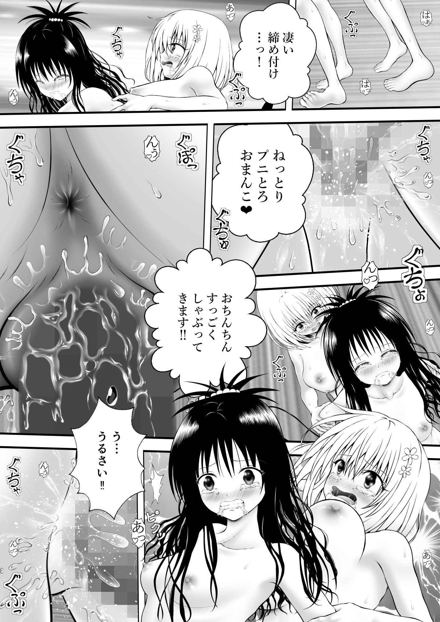 あらぶる〜異色レズのプニとろ〜