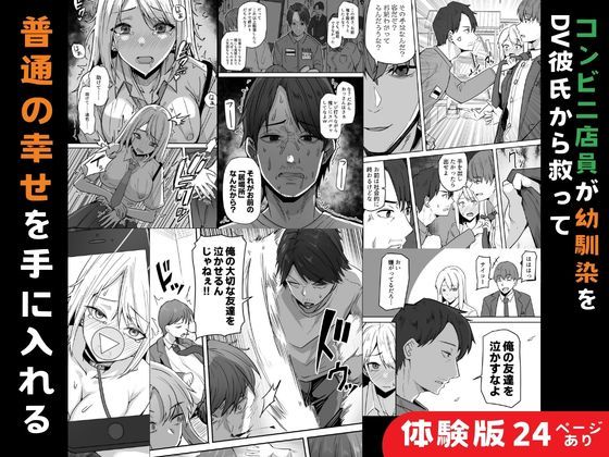 【同人版】コンビニ店員の俺が、DVされてた幼馴染JKを助けてしあわセックスする話【電子単行本（総集編）】
