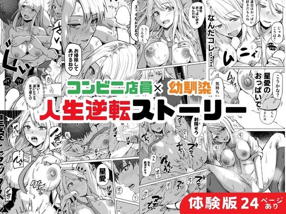 【同人版】コンビニ店員の俺が、DVされてた幼馴染JKを助けてしあわセックスする話【電子単行本（総集編）】