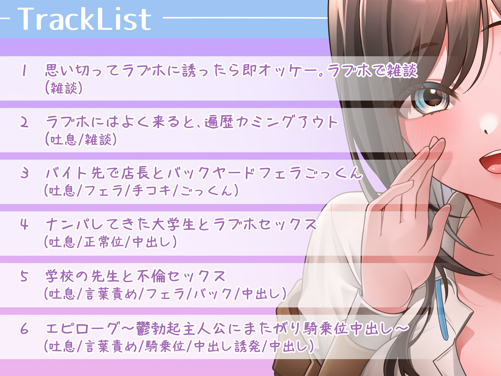 バイト先のあの子のセックス遍歴?かわいいあの子は隠れヤリマン?
