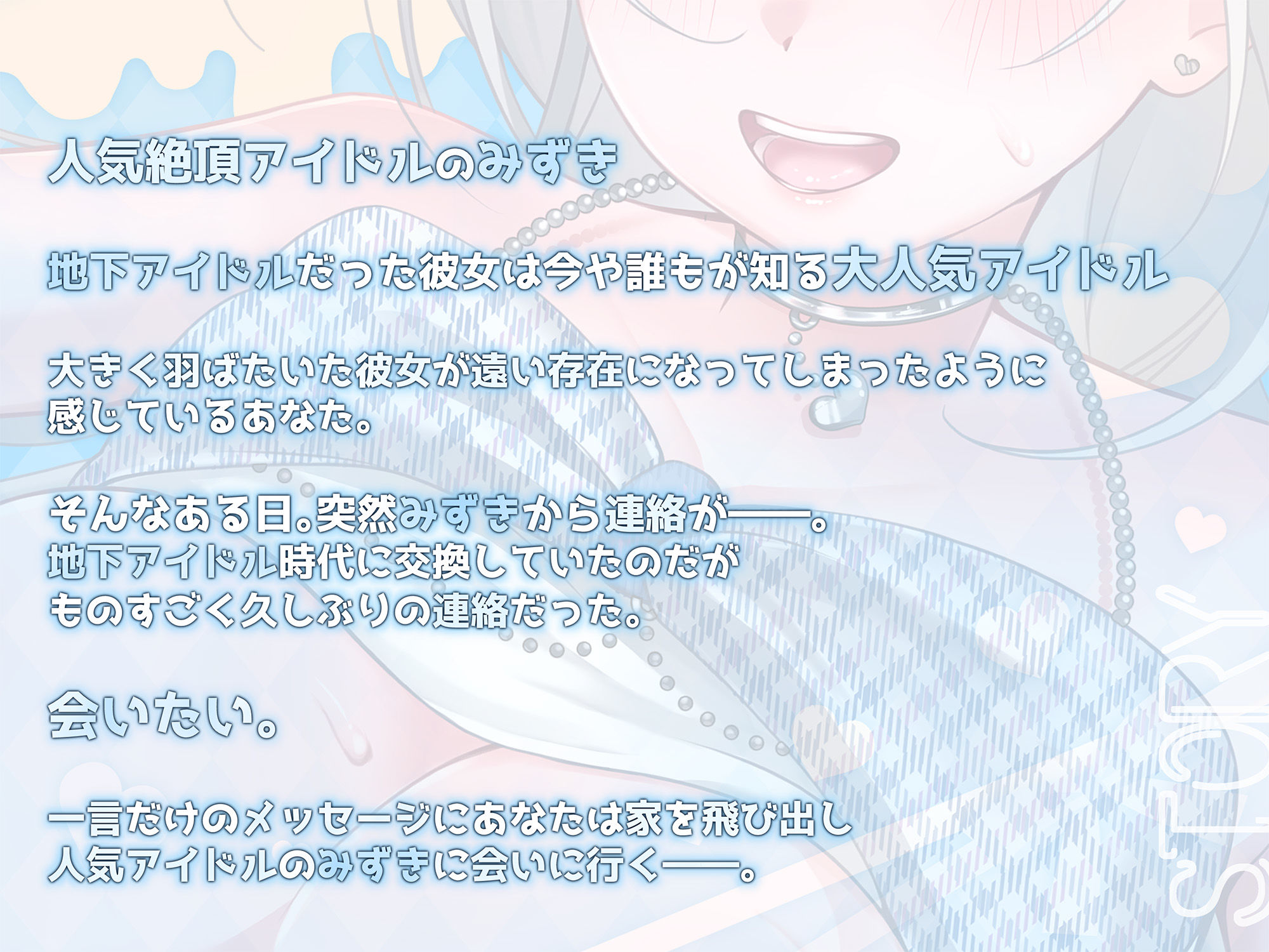 アイドルとオタクの秘密セックス?私が頑張れるのはあなたのおかげ?