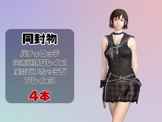 【動画4本】FF15のイリス・アミシティアが拘束プレイしたり廃屋でプレイする動画パック