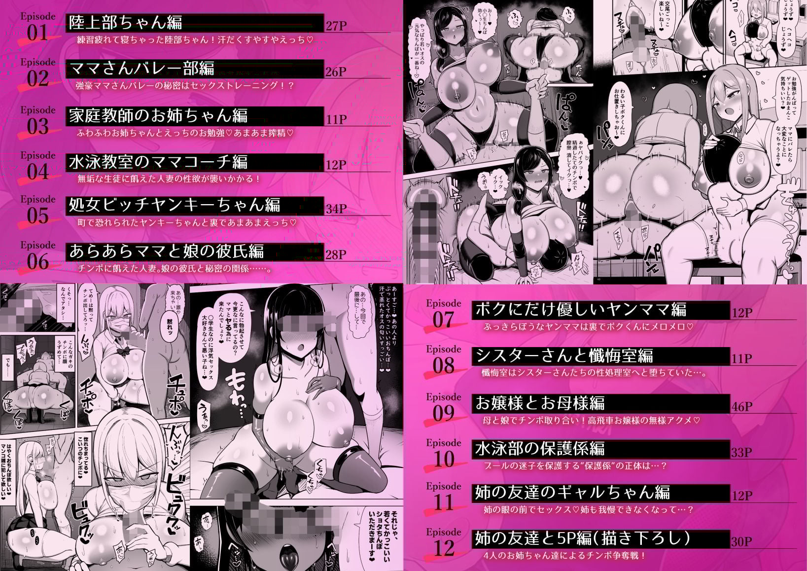 お姉ちゃんと、ママと、本気交尾。総集編