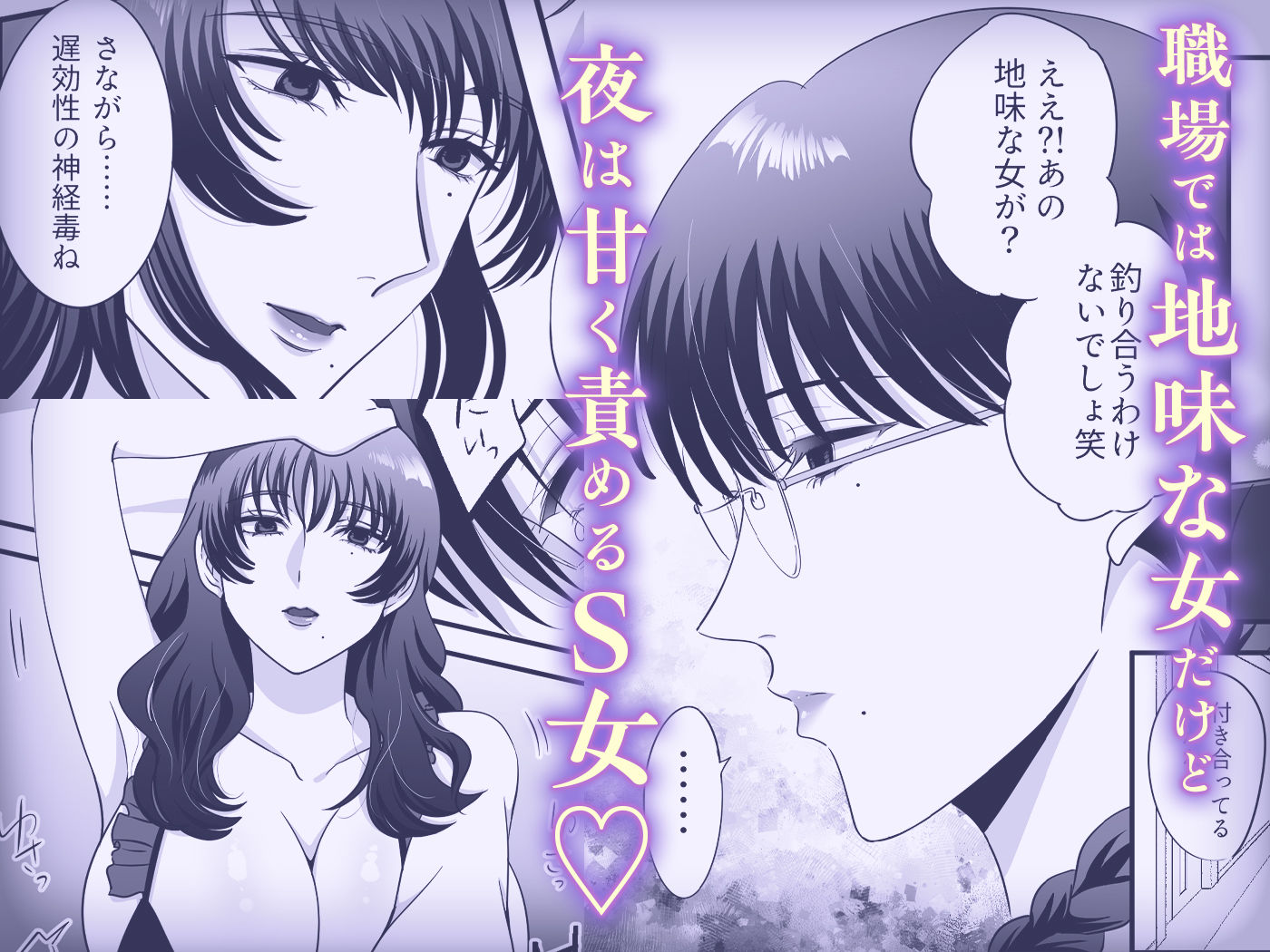 【女攻め・逆転無し】規律が崩壊するとき〜完璧で孤高な理系エリートが支配に溺れるまで〜