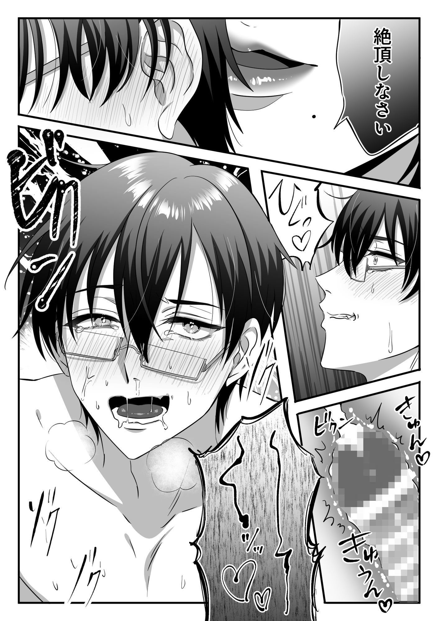 【女攻め・逆転無し】規律が崩壊するとき〜完璧で孤高な理系エリートが支配に溺れるまで〜