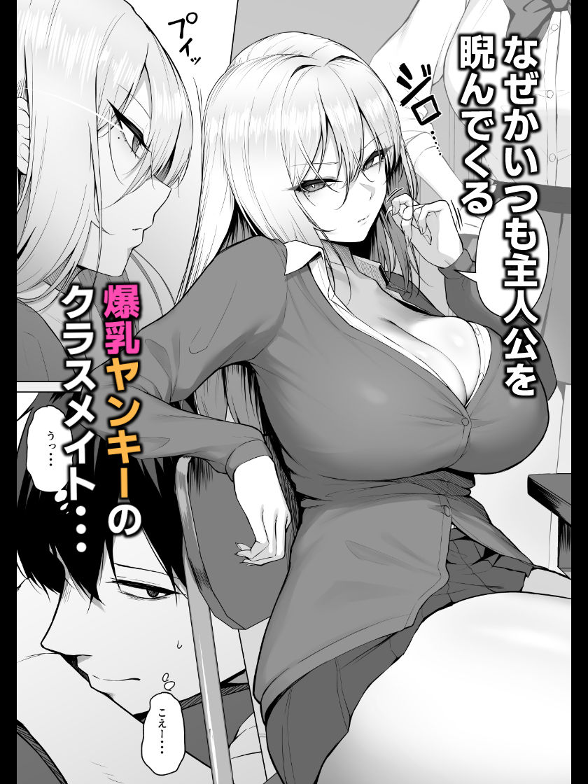 ヤらせてやるって言ってんの！