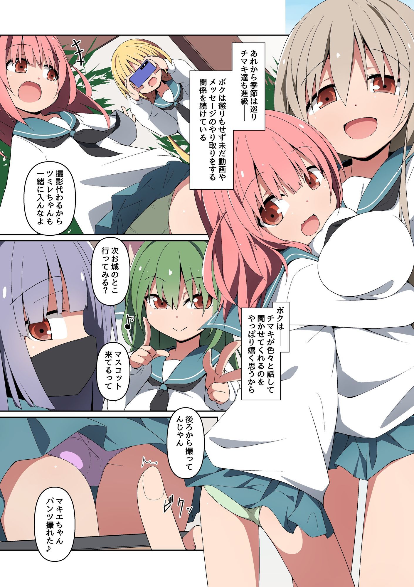 ハメ撮り修学旅〜スマホに届く彼女たちの乱交動画。誰が一番エロいかな？〜