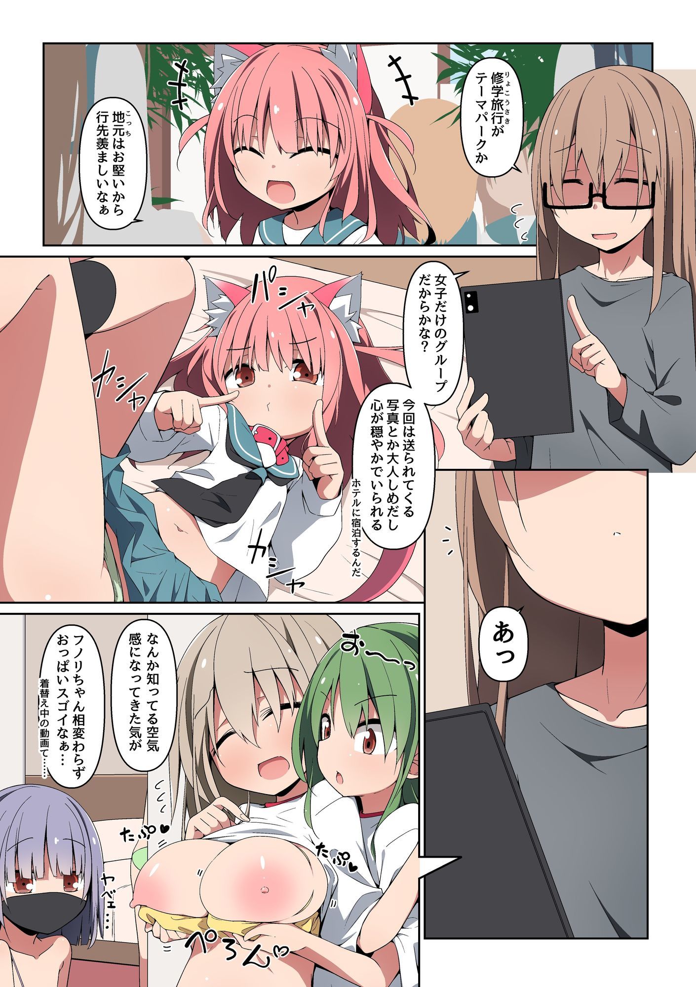 ハメ撮り修学旅〜スマホに届く彼女たちの乱交動画。誰が一番エロいかな？〜