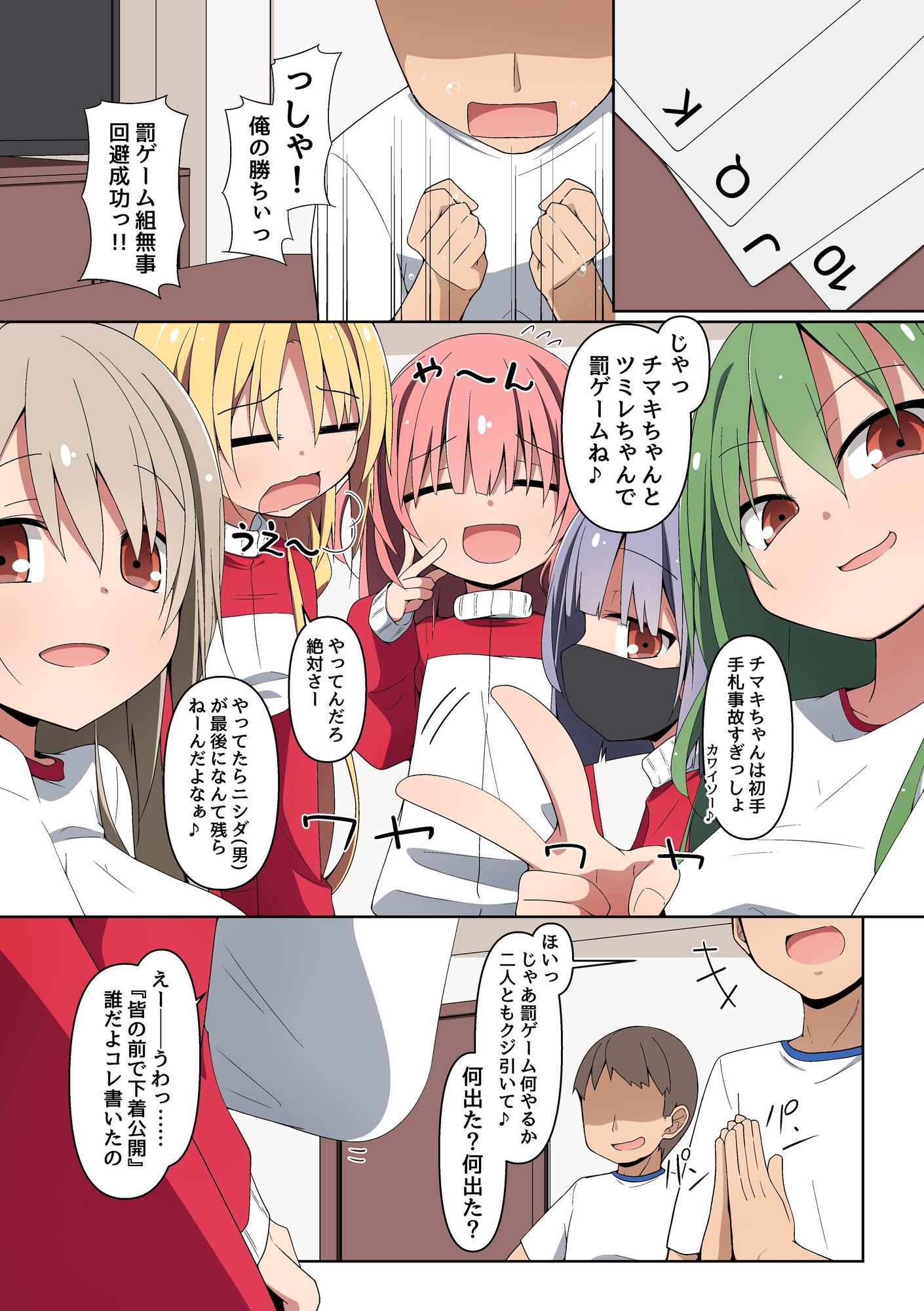 ハメ撮り修学旅〜スマホに届く彼女たちの乱交動画。誰が一番エロいかな？〜