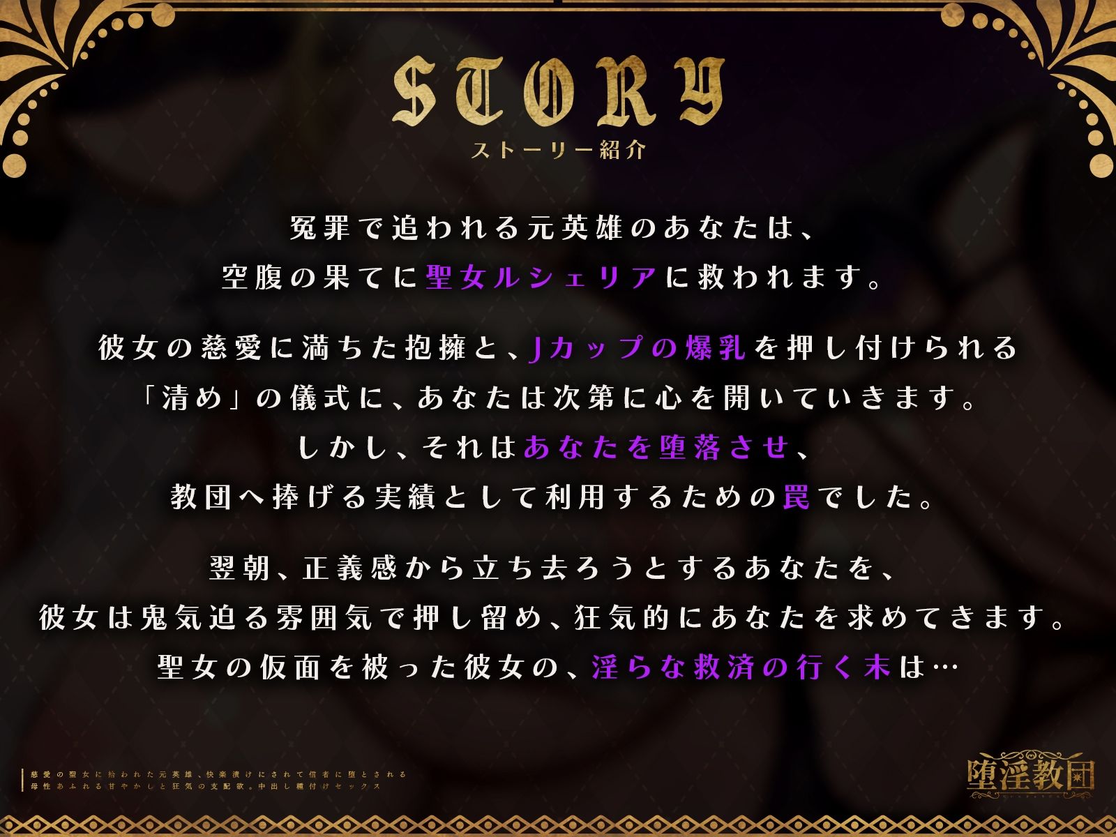 慈愛の聖女に拾われた元英雄、快楽漬けにされて信者に堕とされる〜母性あふれる甘やかしと狂気の支配欲。中出し種付けセックス〜【KU100収録】