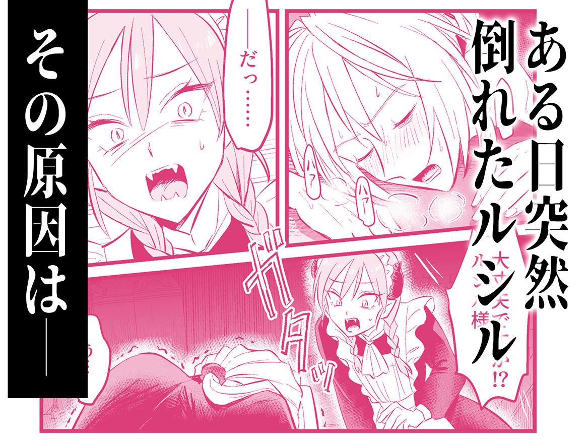 魔族嫌いのご主人様はメイドのサキュバス達に弱みを握られて…！？