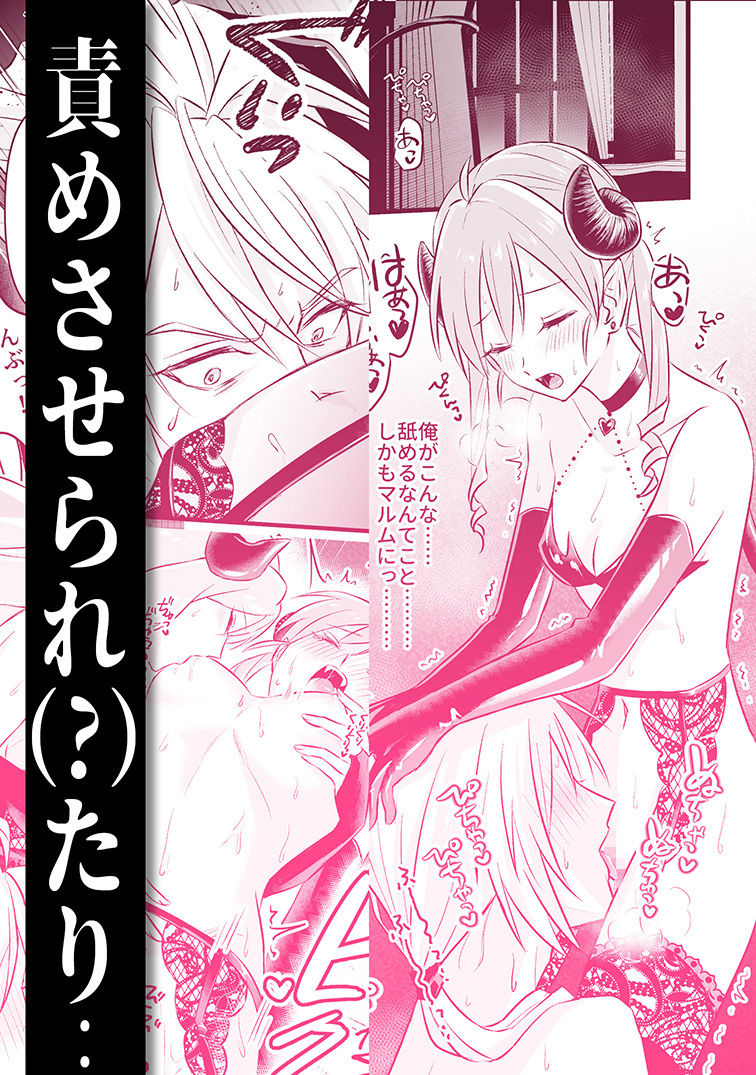 魔族嫌いのご主人様はメイドのサキュバス達に弱みを握られて…！？