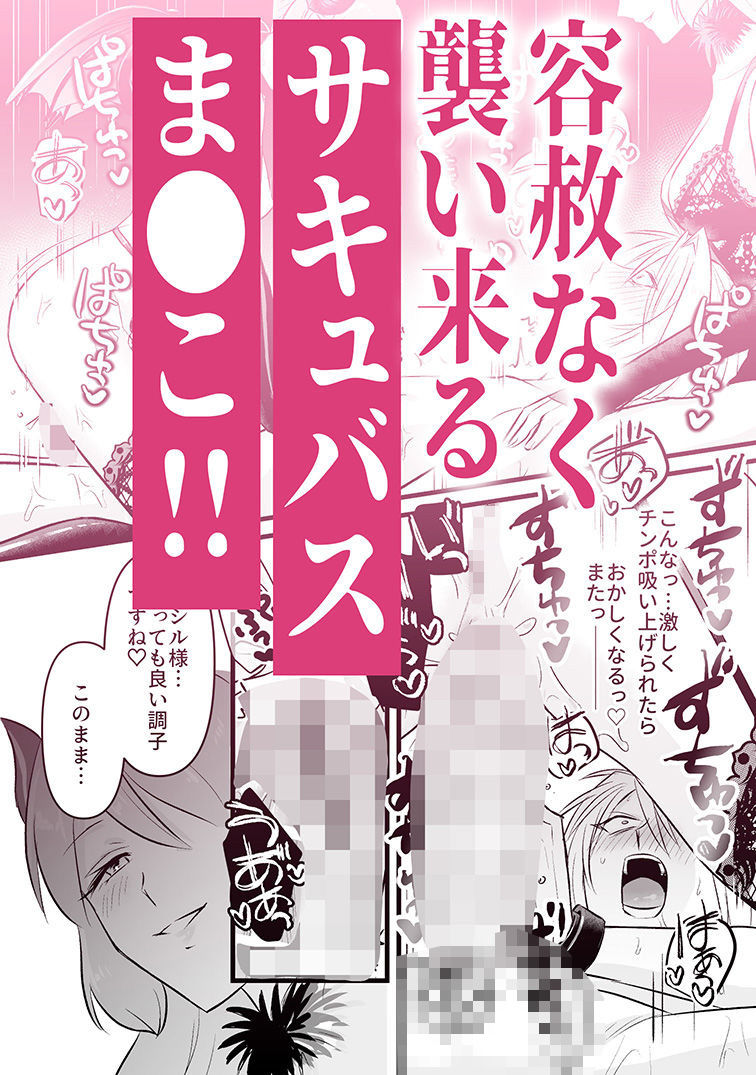 魔族嫌いのご主人様はメイドのサキュバス達に弱みを握られて…！？