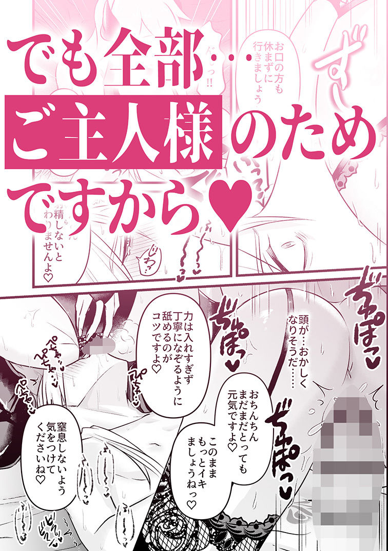 魔族嫌いのご主人様はメイドのサキュバス達に弱みを握られて…！？