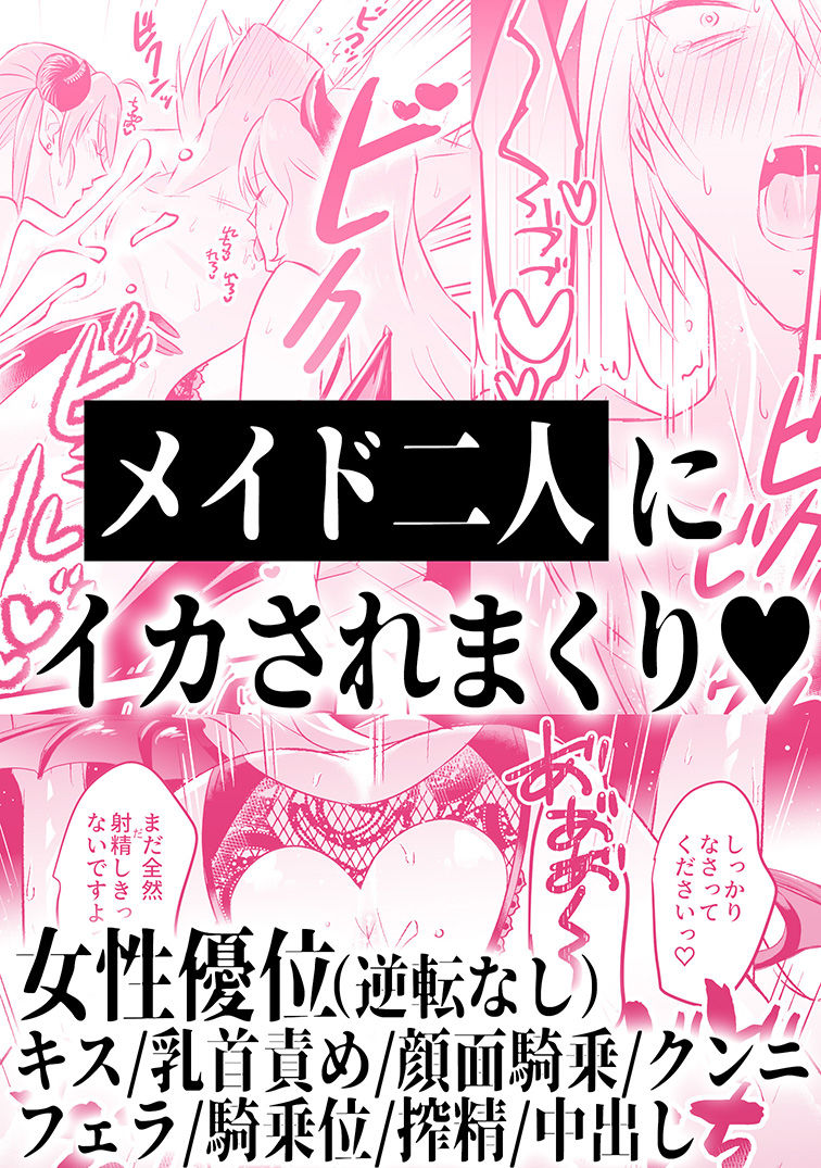 魔族嫌いのご主人様はメイドのサキュバス達に弱みを握られて…！？