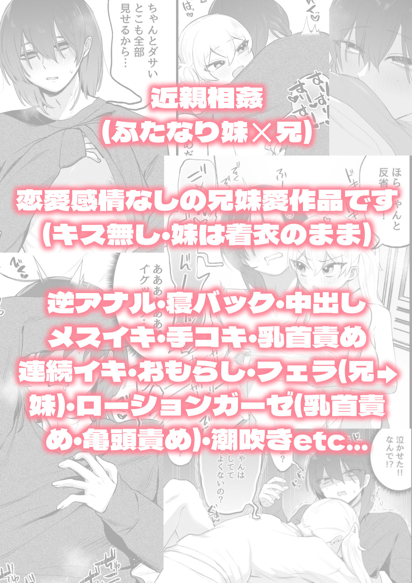 ふたなり妹の性処理でイッてるなんてバレたくない！！